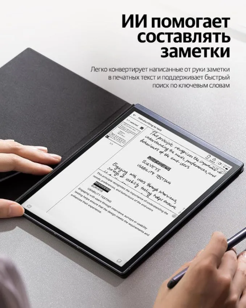 Электронная книга / планшет с ИИ технологиями IFLYTEK AI Note AIR 2